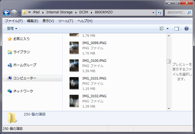パソコンでiPad/iPad miniのカメラロールに保存されている写真・画像一覧が表示される