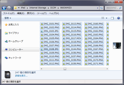 パソコンでiPad/iPad miniのカメラロールに保存されている写真・画像一覧を選択する