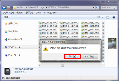 パソコンでiPad/iPad miniのカメラロールに保存されている写真・画像をすべて削除する