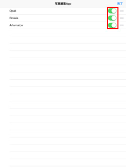 iPad/iPad miniで連携したい写真編集Appを選択する