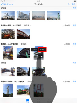 iPad/iPad miniの写真アプリで非表示にしたい写真を選択する