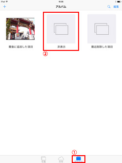 iPad/iPad miniの写真アプリで非表示アルバムをタップする
