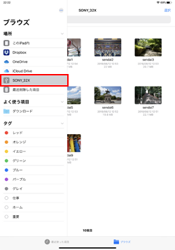 iPadの「ファイル」でブラウズ内からUSBメモリやHDD/SSDを選択する