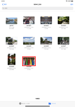 USBメモリやHDDなどからiPadにコピーしたい写真・動画を選択する