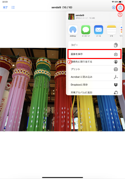 iPadに「画像を保存」する