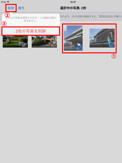 iPad/iPad miniの写真アプリで選択した削除済みの写真を完全に削除する