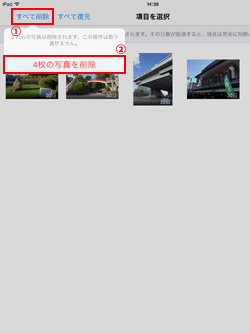 iPad/iPad miniの写真アプリですべての削除済み写真を完全に削除する