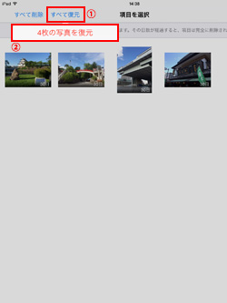 iPad/iPad miniの写真アプリですべての削除済み写真を復元する