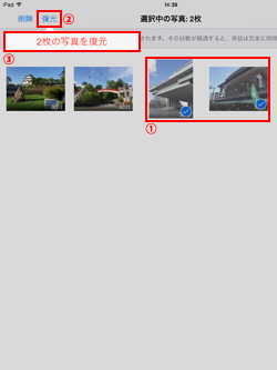 iPad/iPad miniの写真アプリで選択した削除済みの写真を復元する