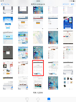 iPad Air/iPad miniでスクリーンショットを一覧表示する