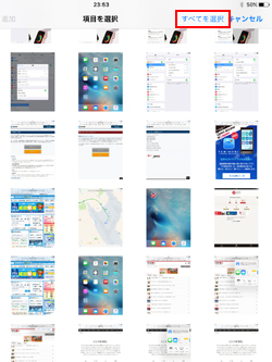 iPad Air/iPad miniの写真アプリでスクリーンショットをすべて選択する
