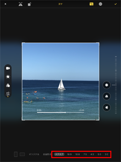 iPadで動画のアスペクト比(縦横比)を変更する