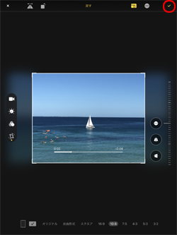 iPadで動画の縦横比を変更する