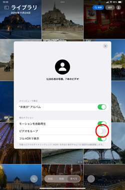 iPadで写真アプリで動画のループ再生を止める