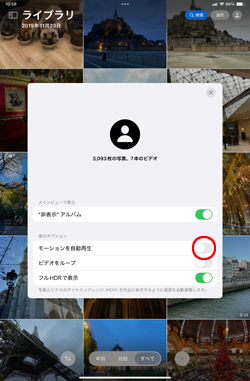 iPadの写真アプリで「モーションを自動再生」をオフにする