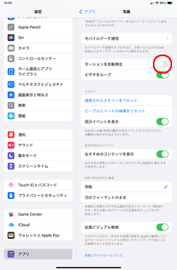 iPadの設定で写真アプリでの動画の自動再生を停止する