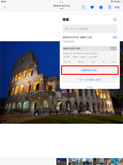 iPadで写真の位置情報を追加する