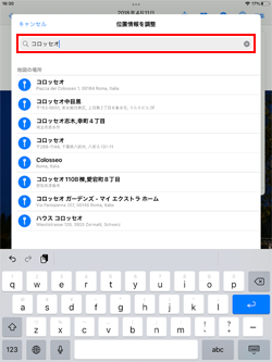 iPadで画像の位置情報を変更する