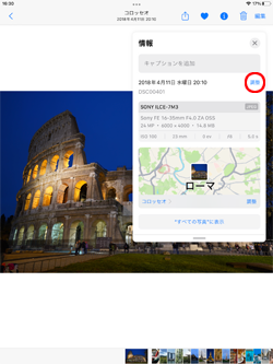 iPadの写真アプリで日付を変更する