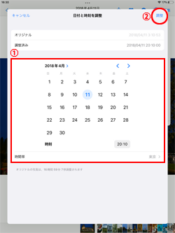 iPadの写真アプリで撮影時刻を変更する