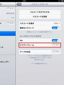 iPad/iPad miniでピクチャフレームをオフにする