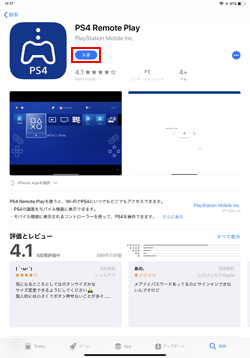 iPadで「PS4 Remote Play」アプリをダウンロードする