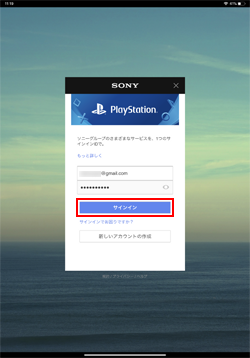 iPadでPSNアカウントでサインインする