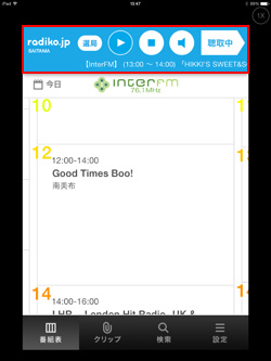 iPad/iPad miniでラジオを聞く