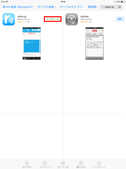 iPad/iPad miniでradiko.jpアプリをダウンロードする