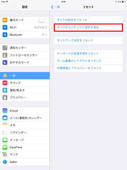 iPad(iPad mini)のリセットからすべてのコンテンツと設定を消去を選択する