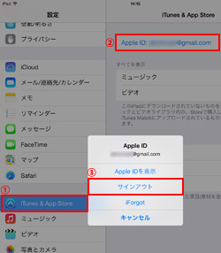 iPad/iPad miniでiTunes Store/App Storeからサインアウトする