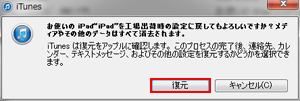 iPad/iPad miniを工場出荷時の設定に戻す