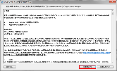 iOSの使用許諾契約に同意する
