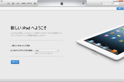 新しいiPadへようこそ