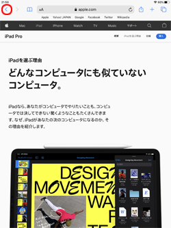 iPadのSafariで1つ前のWebページに戻る