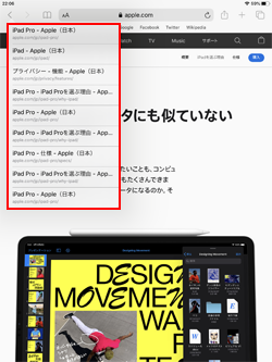 iPadのSafariでタブの表示履歴から選択して任意のページに戻る