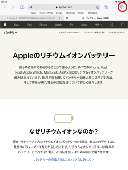 iPadのSafariでタブを一覧表示する