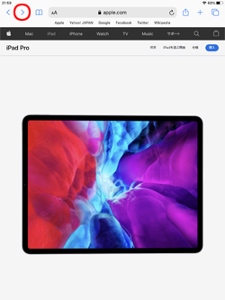 iPadのSafariで次のWebページに進む