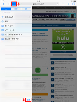 iPad/iPad miniで設定を起動する