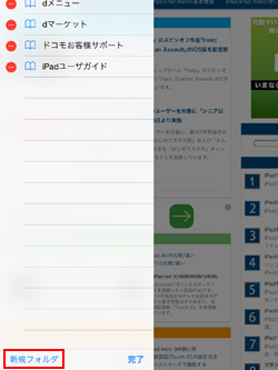 iPad/iPad miniでSafariの設定画面で常にブックマークバーを表示をオンにする