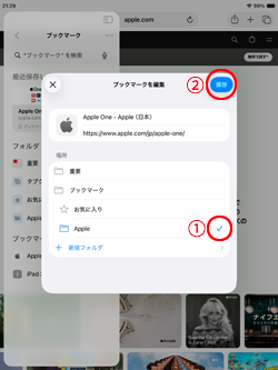 iPad/iPad miniでSafariの設定画面で常にブックマークバーを表示をオンにする