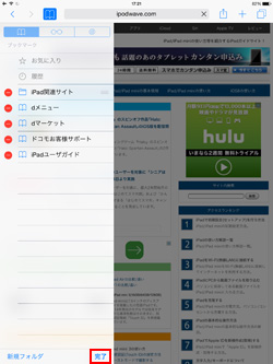 iPad/iPad miniでSafariの設定画面で常にブックマークバーを表示をオンにする