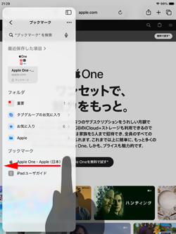 iPad Air/iPad miniのSafariアプリでタブを切り替える