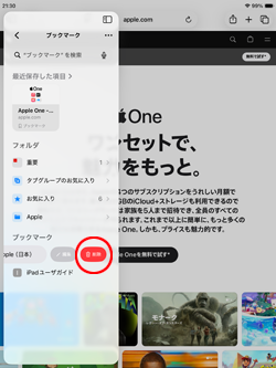 Safariアプリで開いているタブを切り替える