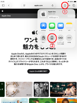 iPad/iPad miniでSafariの設定画面で常にブックマークバーを表示をオンにする