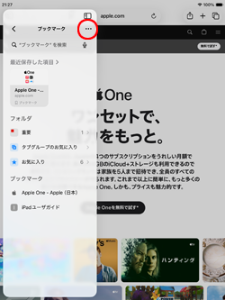 iPad/iPad miniで設定を起動する