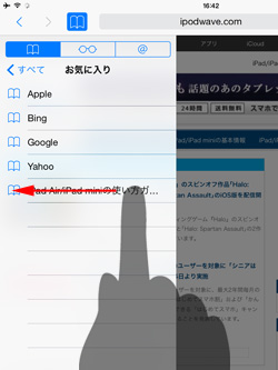 iPad Air/iPad miniのSafariアプリでタブを切り替える