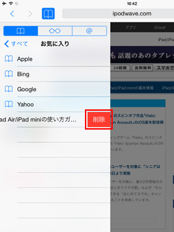 Ipad Air Miniの Safari でブックマークを追加する方法 Ipad Wave