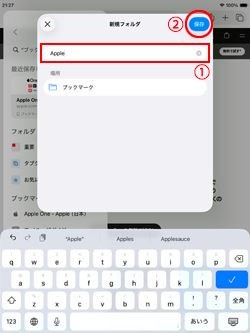 iPad/iPad miniで設定を起動する