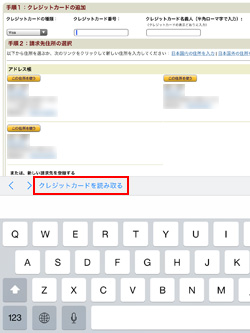 iPad/iPad miniのSafariでクレジットカードを読み取る